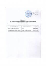 График работы Центра 24.02.2020 0