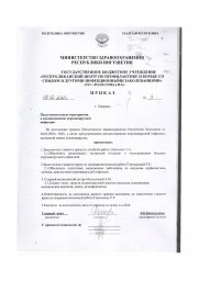 Коронавирус 3