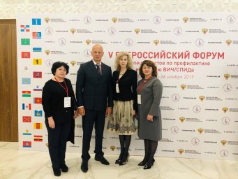V Всероссийский форум для специалистов по профилактике и лечению ВИЧ/СПИДа 0