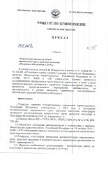 Проведение диспансеризации определенных групп взрослого населения в Республики Ингушетия в 2019 году 0