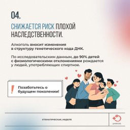 Алкоголь: Мнимое расслабление, реальный вред 2 Алкоголь: Мнимое расслабление, реальный вред 2