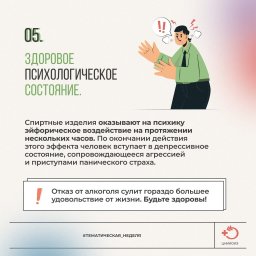 Алкоголь: Мнимое расслабление, реальный вред 3 Алкоголь: Мнимое расслабление, реальный вред 3