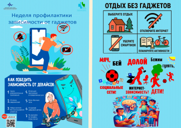 Неделя профилактики зависимости от гаджетов 0 Неделя профилактики зависимости от гаджетов 0