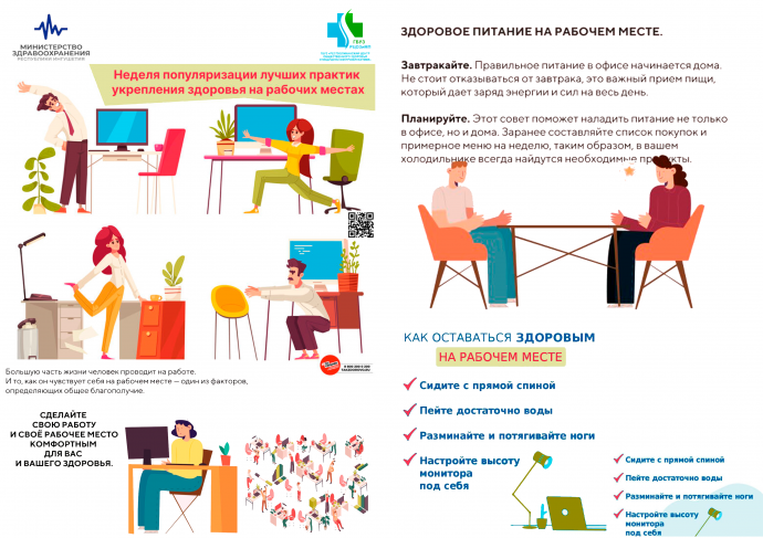 Неделя популяризации лучших практик укрепления здоровья на рабочих местах