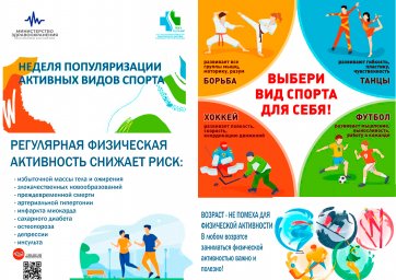 Неделя популяризации активных видов спорта 0 Неделя популяризации активных видов спорта 0