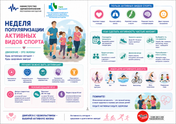 Неделя популяризации активных видов спорта 0